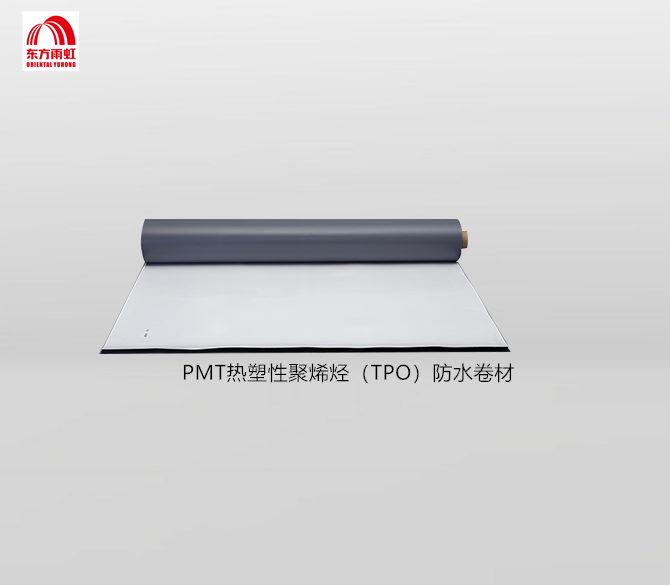 PMT热塑性聚烯烃（TPO）防水卷材